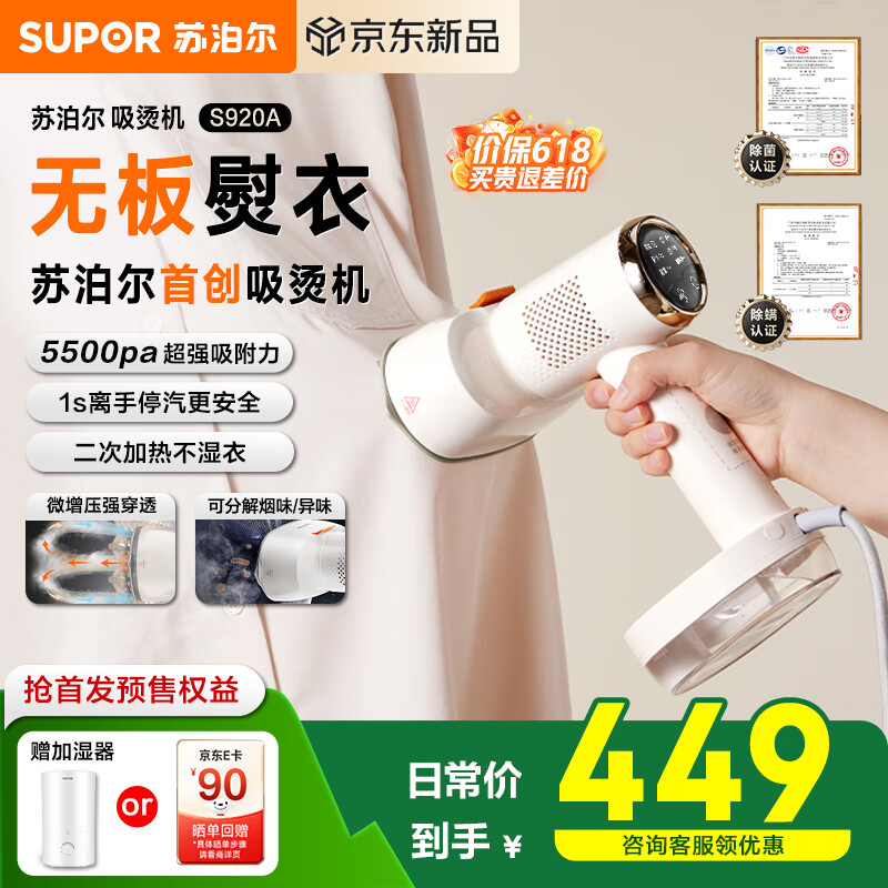 SUPOR New Generation Handheld Garment Steamer