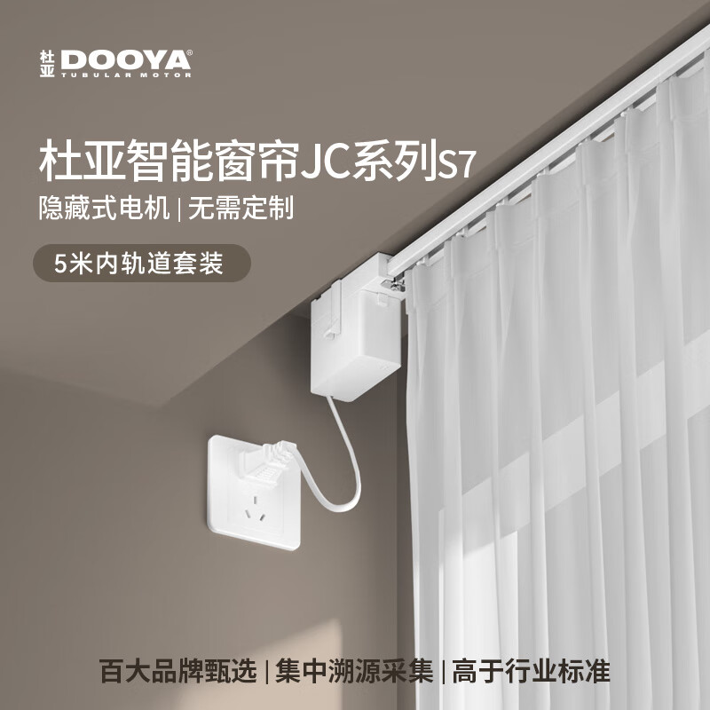 DOOYA Smart Curtain JC S7 Kit