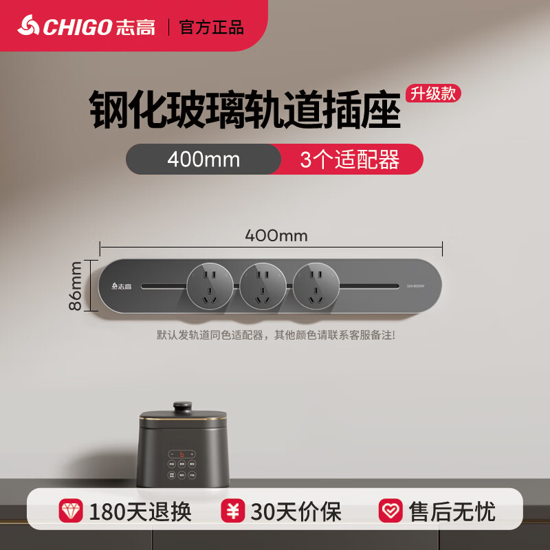 CHIGO Tempered Glass Track Socket