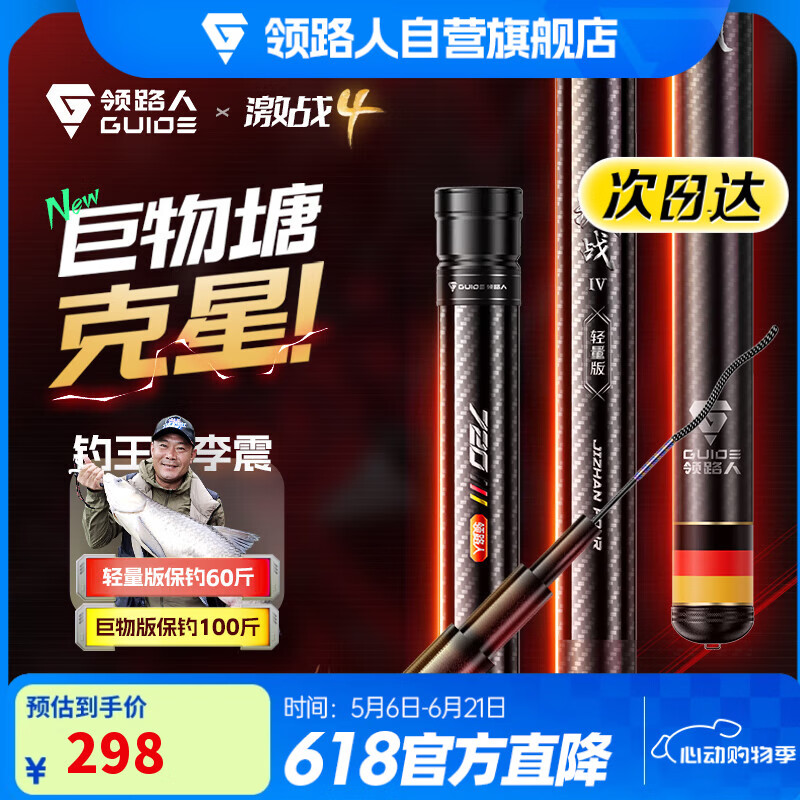 Lingluren 7.2m Ultra-Light Big Fish Fishing Rod