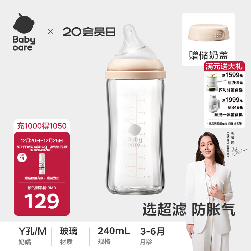 Babycore Ultrafiltration Glass Bottle with Anti-Choking Nipple