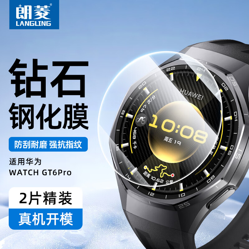 Langling HD Tempered Glass for Huawei GT6 Pro 46mm