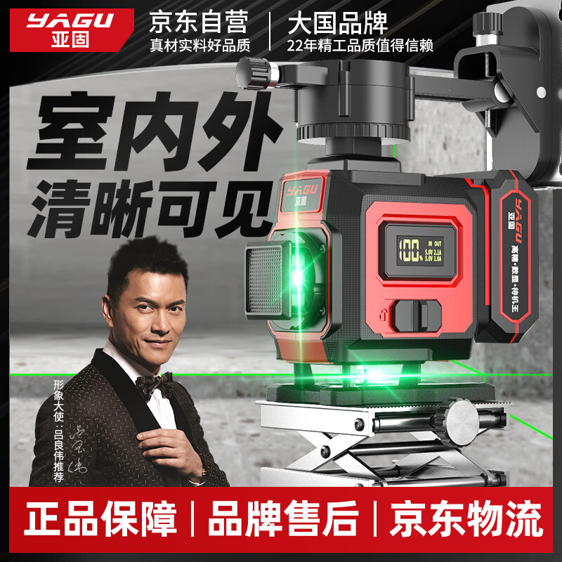 Yagu 12-Line Infrared Laser Level Auto-Leveling