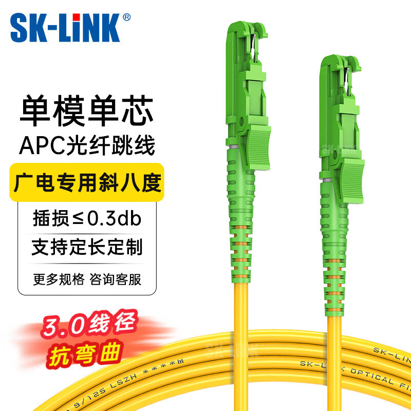 SK-LINK Single Mode E2000/APC Fiber Cable