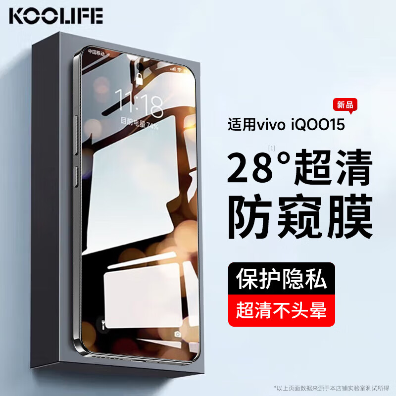 KOOLIFE Ultra-Thin Privacy Screen Protector for vivo iQOO 15