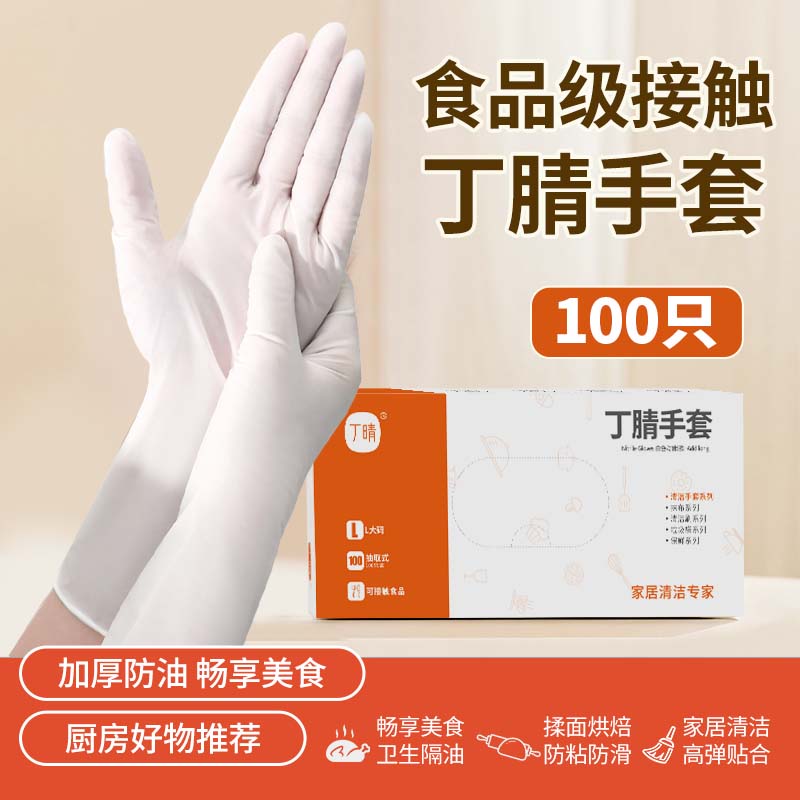 Dingqing Nitrile Gloves - Food Grade & Durable