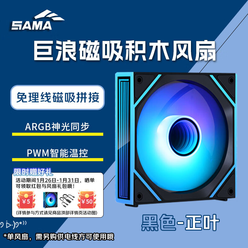 SAMA Giant Wave Magnetic ARGB Case Fan