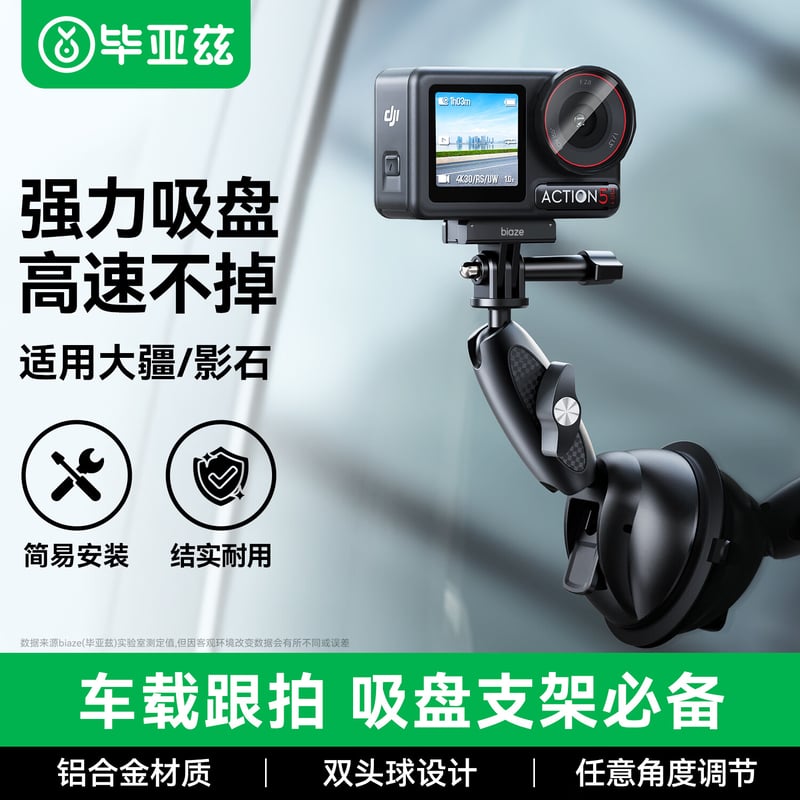 BIAZE Suction Cup Mount for DJI Action Cameras