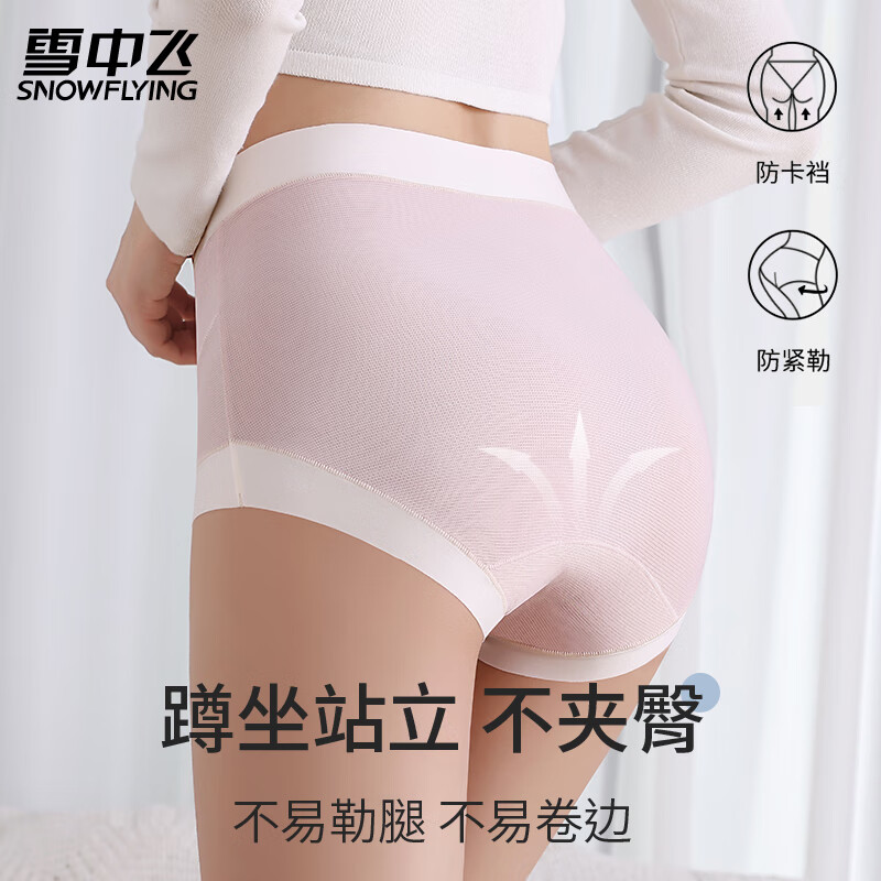 SNOWFLYING Maternity Underwear - Ice Silk 7A Antibacterial