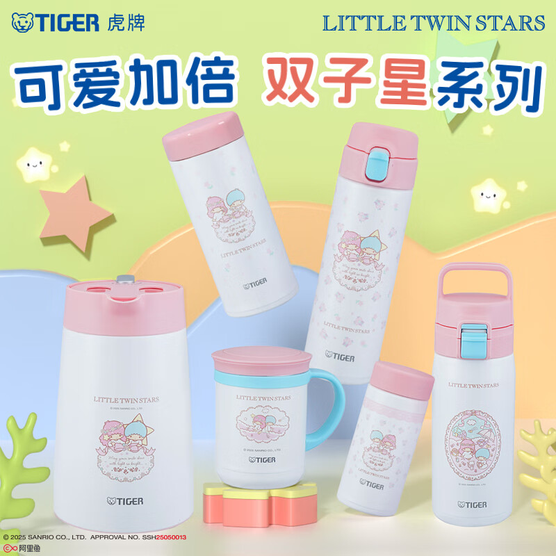 Sanrio TIGER Insulated Bottle - Twin Star Series