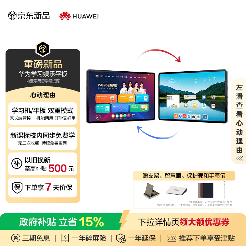 HUAWEI 11-inch Learning & Entertainment Tablet with Xueersi