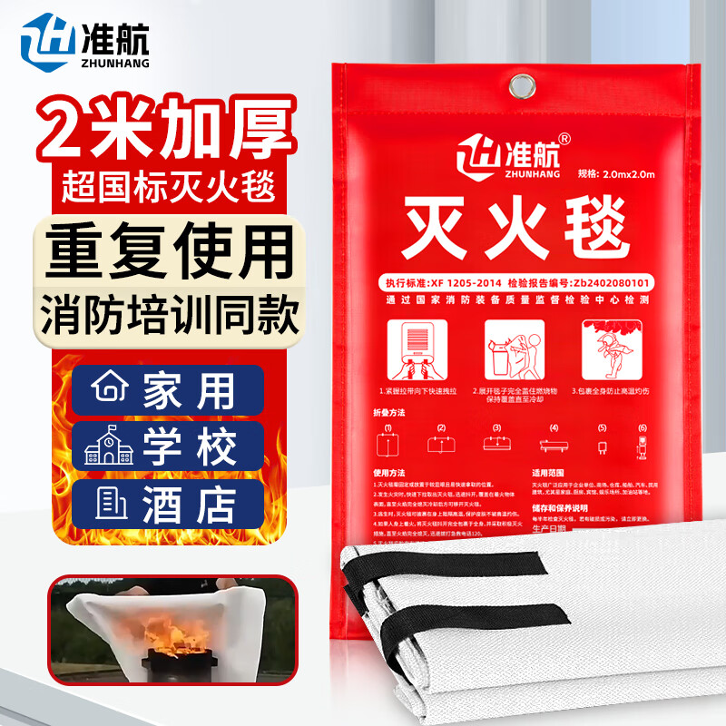 Zhunhang Fire Blanket - Glass Fiber Fireproof Rescue Blanket