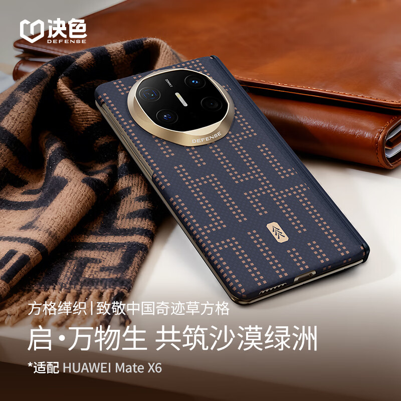 DEFENSE Kevlar Hinge Case for Huawei Mate X6