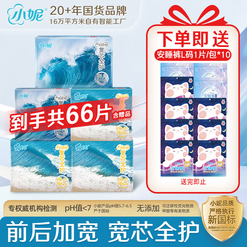 Xiaoni Wide Core Breathable Leak-Proof Soft Cotton Combo