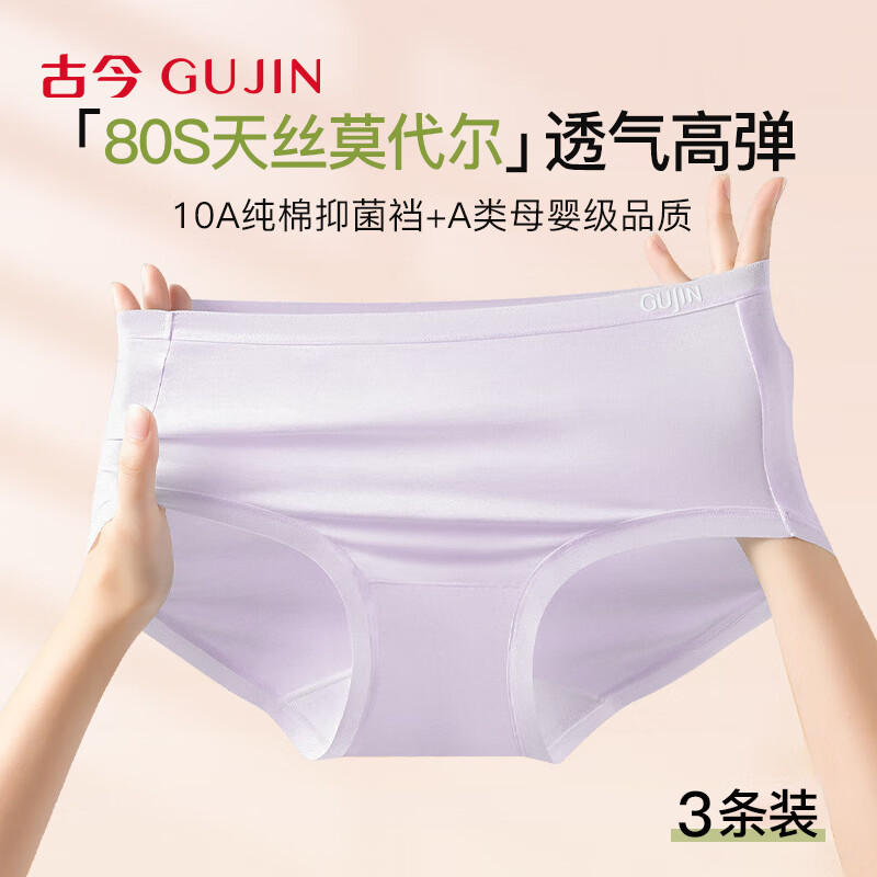GUJIN 80s Modal Seamless Panties