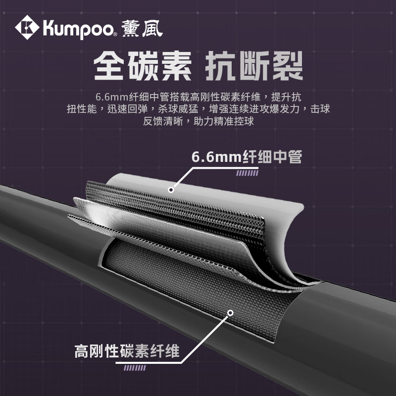 KUMPOO Xunfeng Pro Training Racket