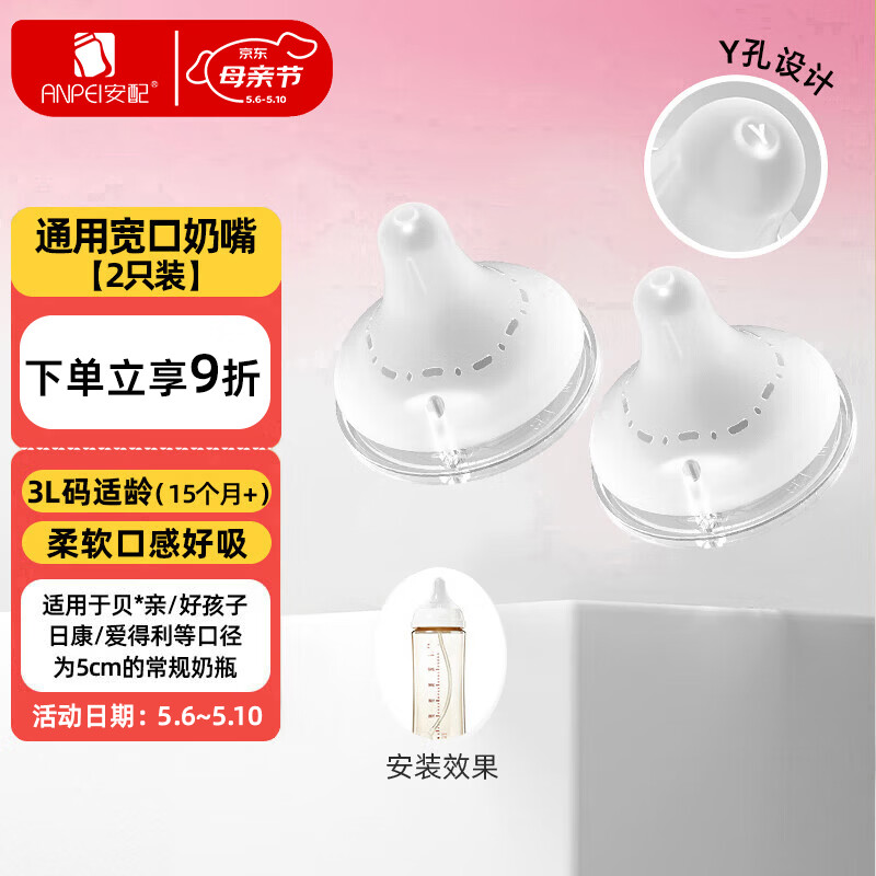 Anpei Universal Wide Neck Nipple for 15+ Months
