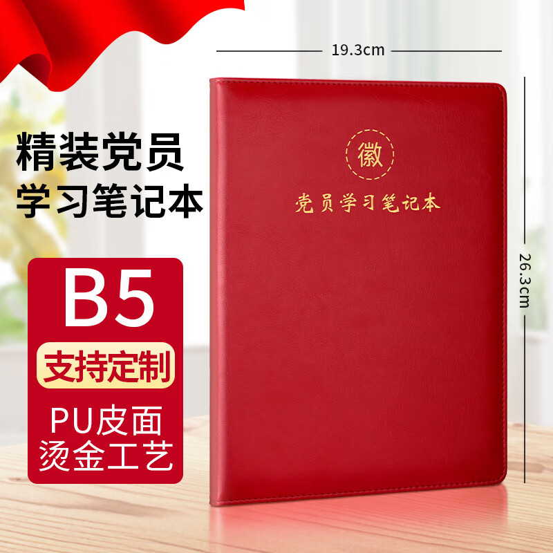 Ujia Party Study Notebook