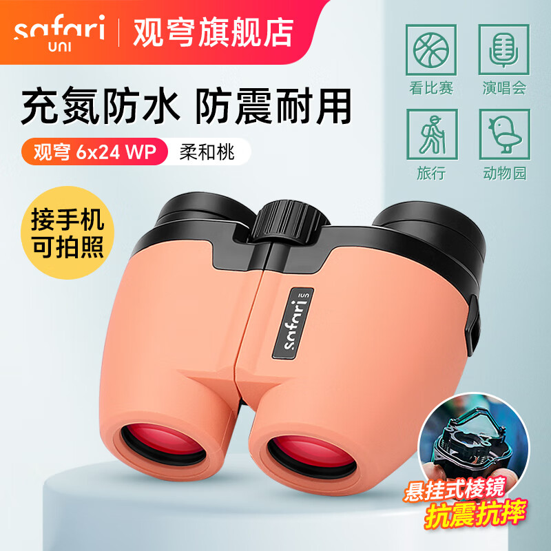 SAFARI UNI Guanqiong 6x24 Binoculars HD