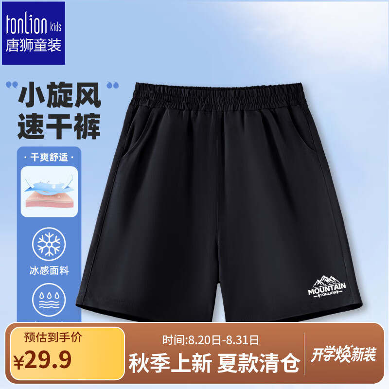 TonLion Boys' Ice-Cool Summer Shorts