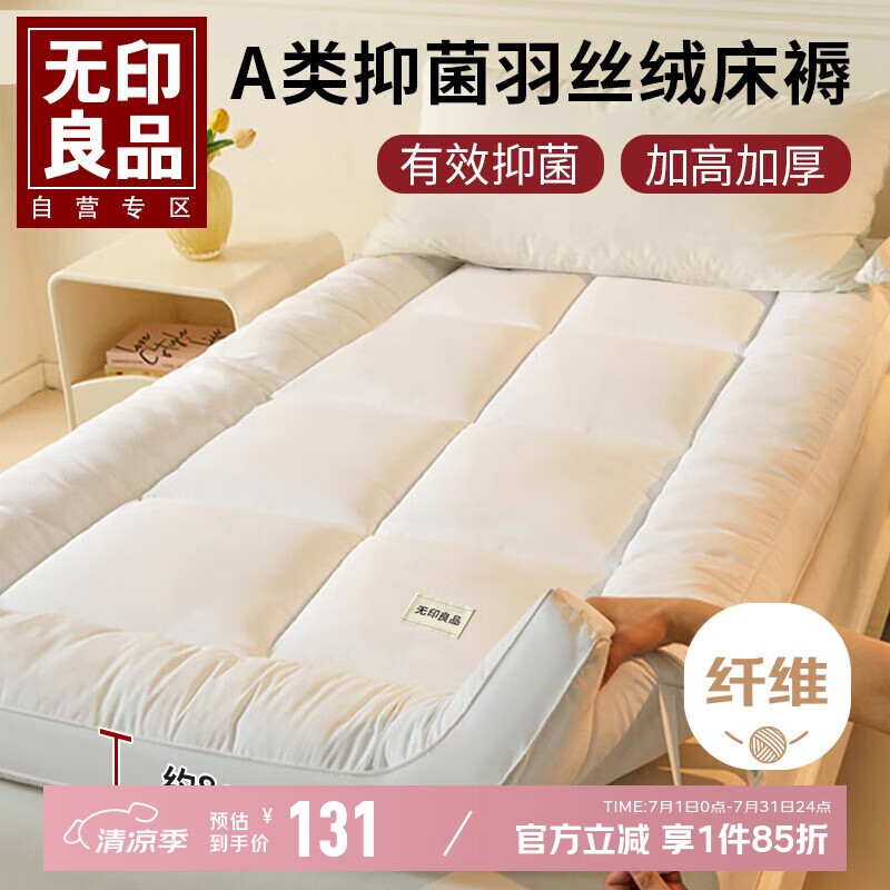 MUJI Class A Soft Mattress Cover 0.9m