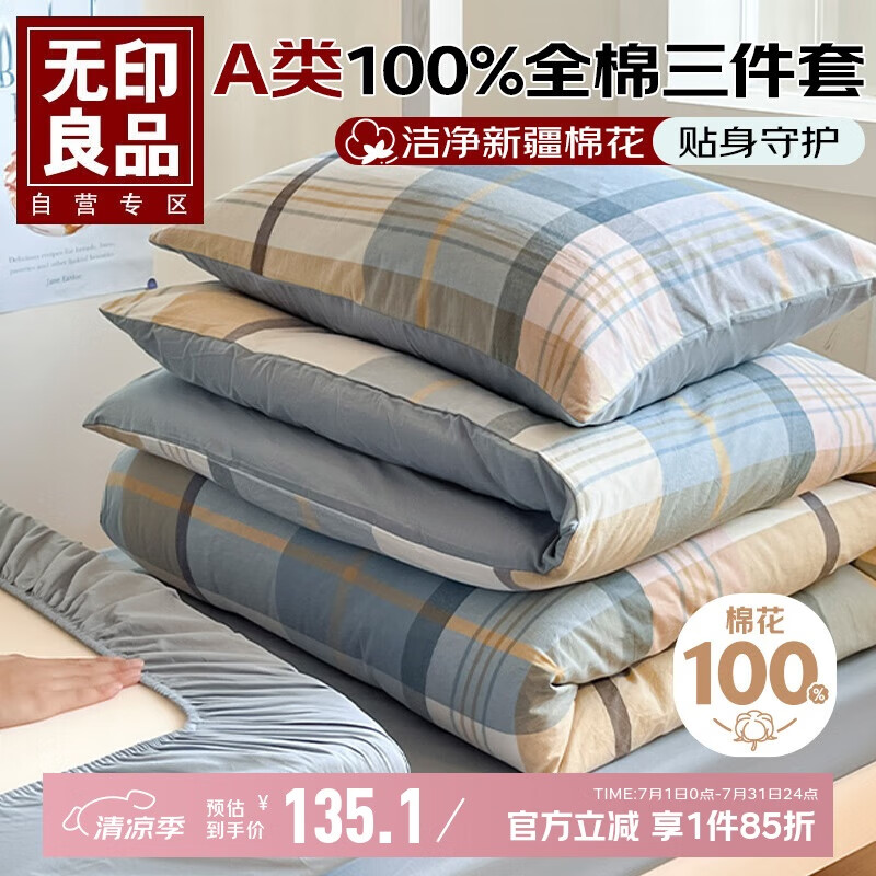 MUJI 100% Pure Cotton 3-Piece Bed Set