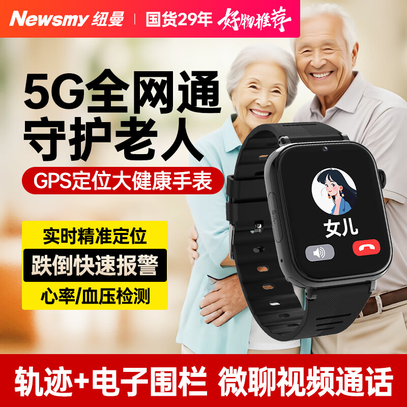 Newsmy Elderly GPS Tracker Smart Watch