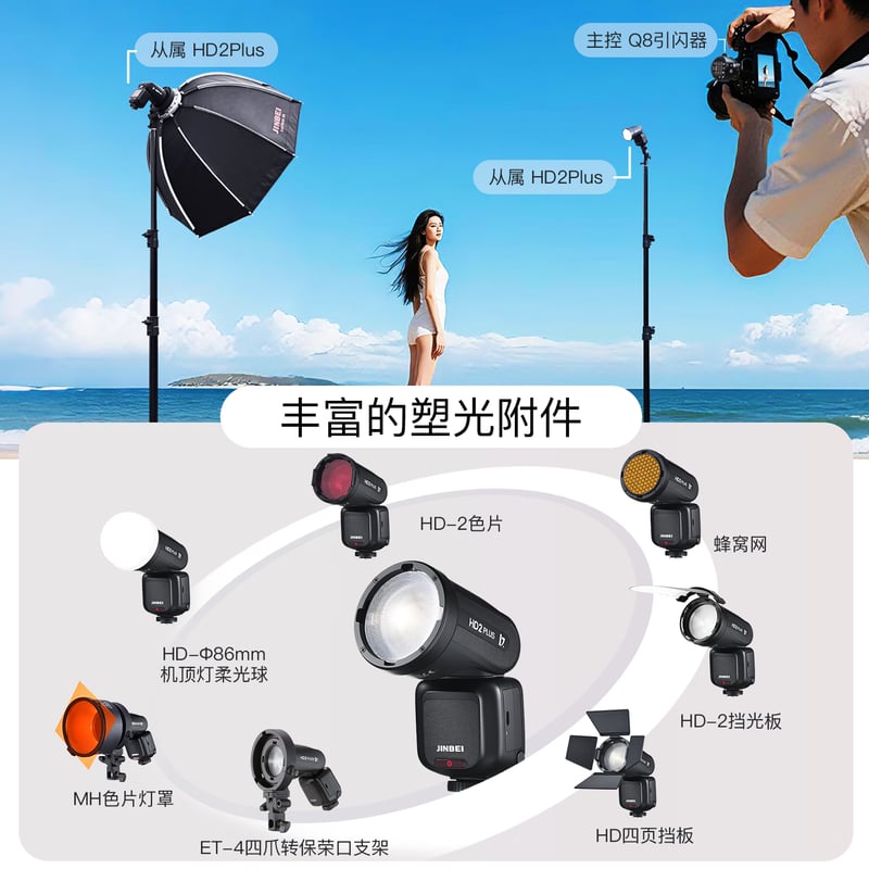 JINBEI HD-2PLUS Upgraded Hot Shoe Flash
