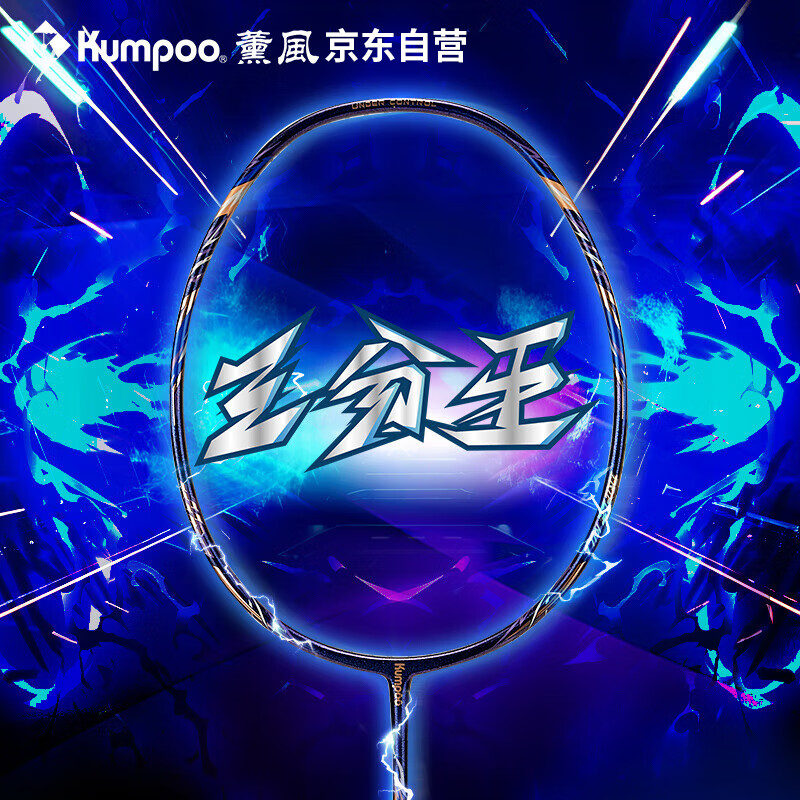 Kumpoo Badminton Racket, Three-Point King