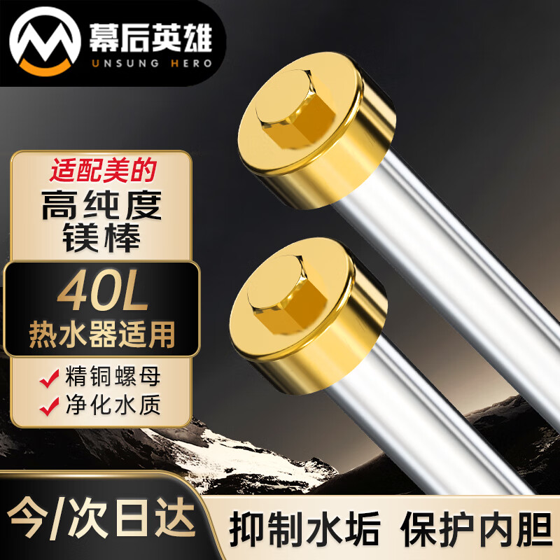 Midea 40L Water Heater - High Purity Magnesium Anode Rod