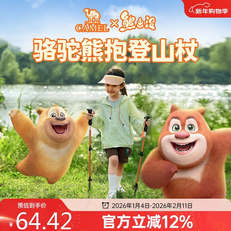 CAMEL × Boonie Bears Professional Outdoor Telescopic Hiking Pole