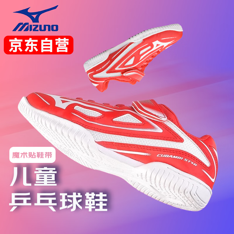 MIZUNO Kids Table Tennis Shoes - Non-Slip Sport Shoes