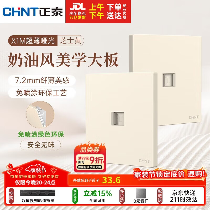 CHNT Cream Computer Socket - Large Panel Concealed