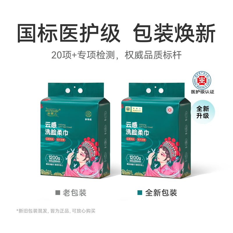 Minai'er Thick Soft Cotton Facial Wipes