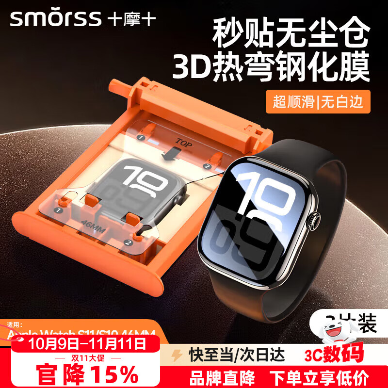 Smorss Premium Hot Bending for Apple Watch