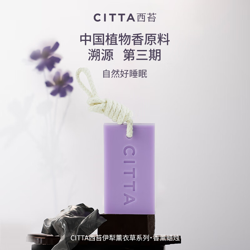 Xitai Yili Lavender Aromatherapy Wax Melts