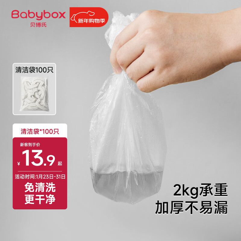 BabyBox 2kg High Load Capacity Children's Toilet Seat Cleaner Bags (Pack of 100)