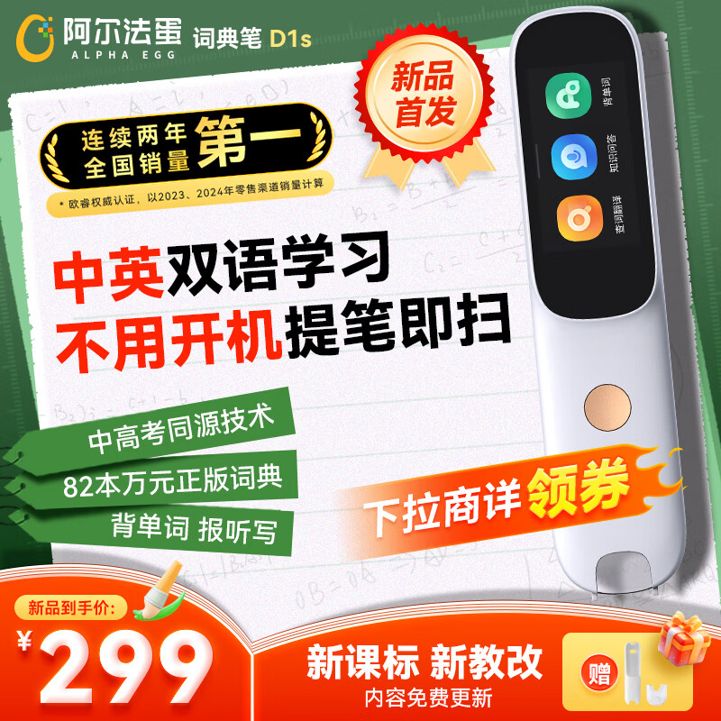 AlphaEgg D1s Learning Pen