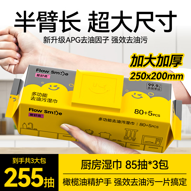 AISHUROU FlowSmile Kitchen Wet Wipes Oil Remover