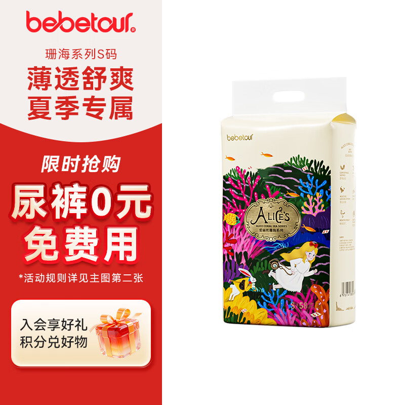 Bebetour Alice Cloud-Sense Ultra-Thin Diapers S