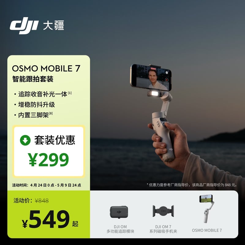 DJI Osmo Mobile 7 Smart Tracking Stabilizer