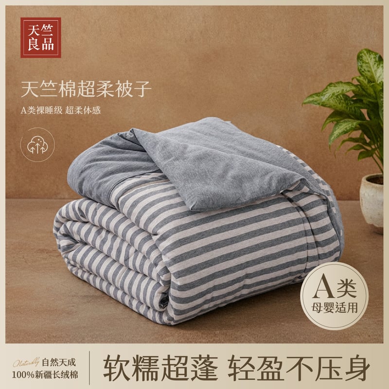 Tianzhu Liangpin Cotton Quilt