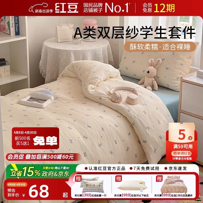 Red Bean A Class Double-layer Gauze Set