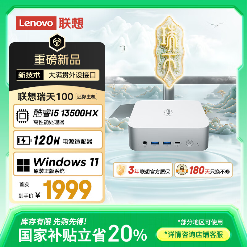 Lenovo Weitian 100 Mini PC - Core i5-13500HX