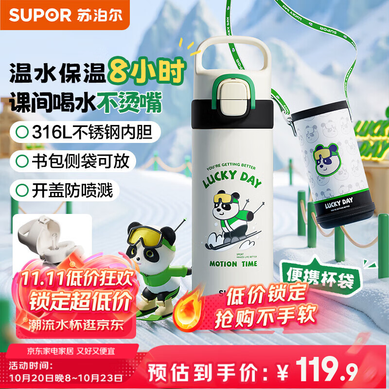 SUPOR Kids Insulated Cup with Straw