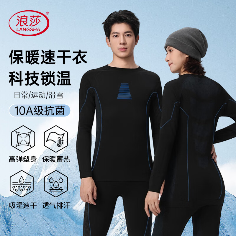 LangSha Quick-Dry Thermal Underwear Set