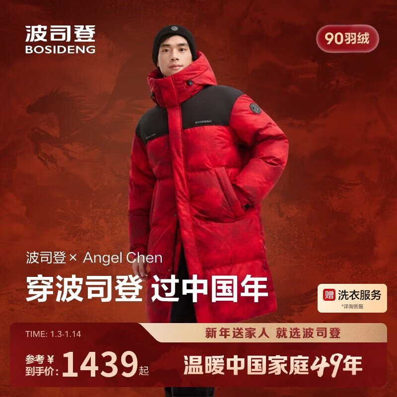 BOSIDENG 25th Anniversary New Year Down Jacket