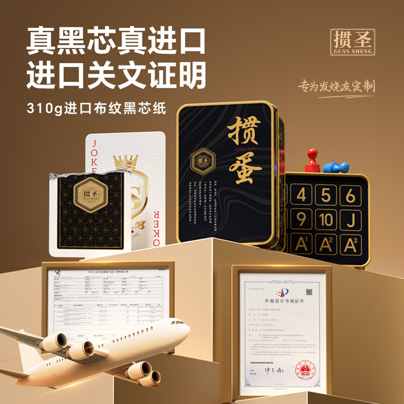 Guansheng Guandan Magnetic Scorekeeper Playing Cards