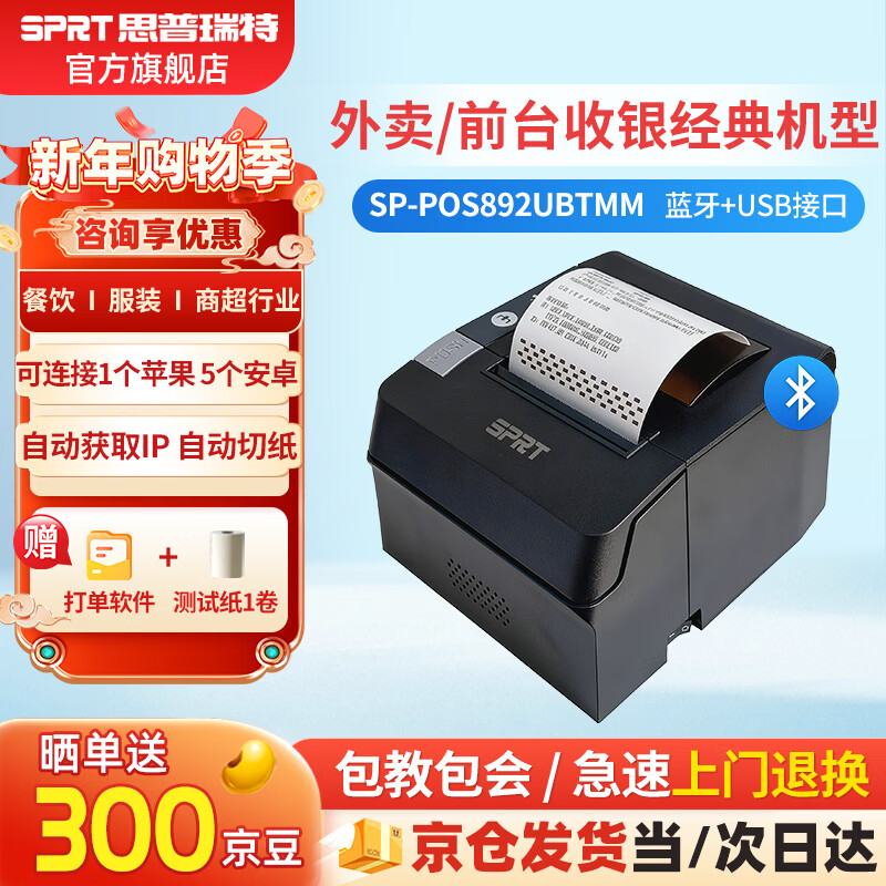 Siprite POS892 Bluetooth Thermal Printer