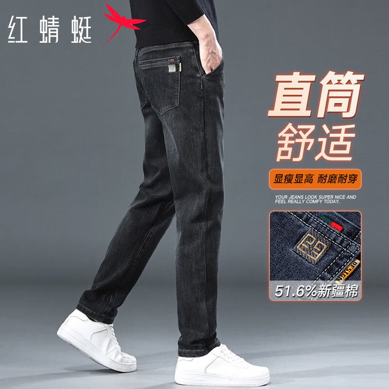 RED DRAGONFLY Thick Denim Jeans